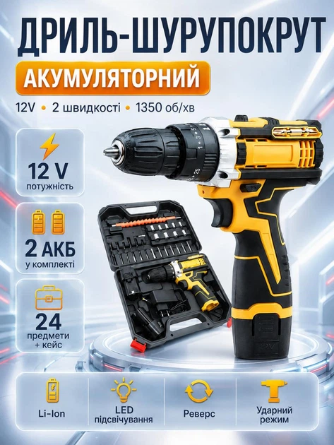 Дрель-шуруповёрт аккумуляторный 12V, 1350 об/мин, ANDER ONE, 2 скорости + набор слесарного инструмента 24 предмета + кейс, жёлто-чёрный (3663582197) - изображение 2