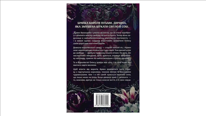 Книга A Dawn of Onyx Кейт Ґолден - изображение 4