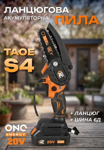 Акумуляторна ланцюгова пила Tex.AC TAOE-S4+Ланцюг+шина 6д - изображение 6