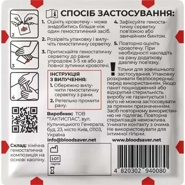 Салфетка Гемостатическая BLOOD SAVER (10х20 см) белая - Фото 2 Салфетка Гемостатическая BLOOD SAVER (10х20 см) белая - изображение 2