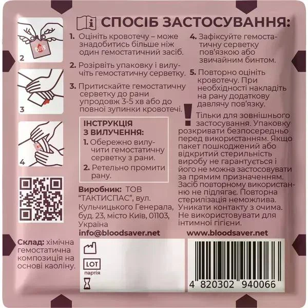 Салфетка гемостатическая BLOOD SAVER (20х20 см) Розовая - изображение 2