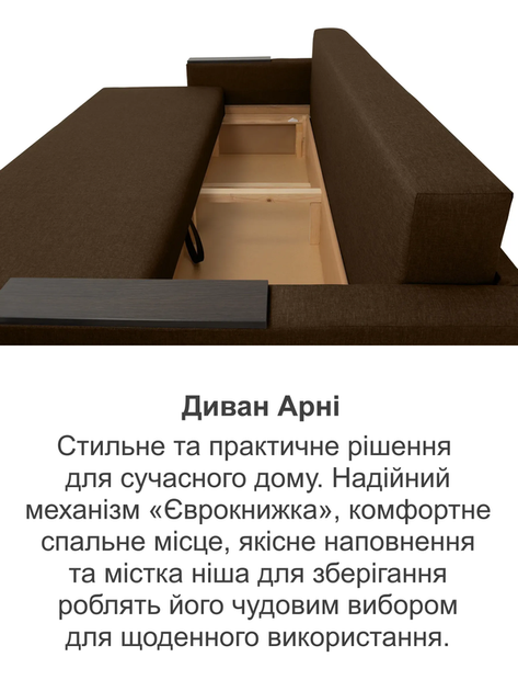 Диван Арні 220 × 98 см, коричневим - зображення 6