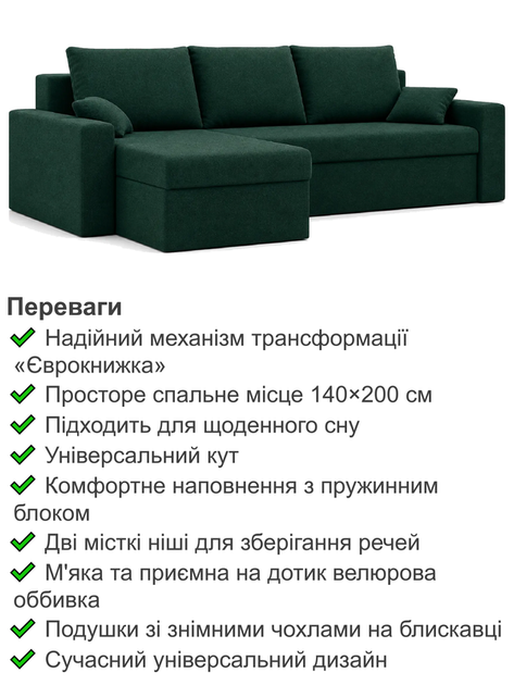 Диван кутовий Зеус 235×140 см велюр зелений - зображення 3