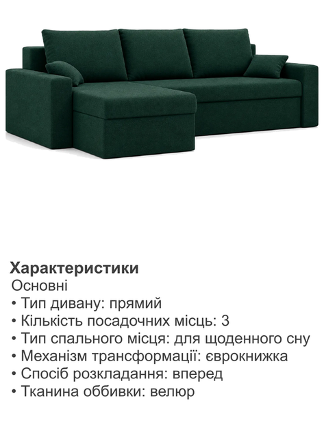 Диван кутовий Зеус 235×140 см велюр зелений - зображення 5