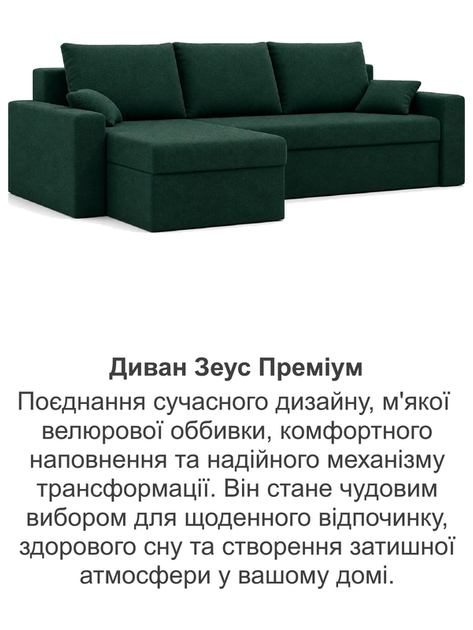 Диван кутовий Зеус 235×140 см велюр зелений - зображення 8