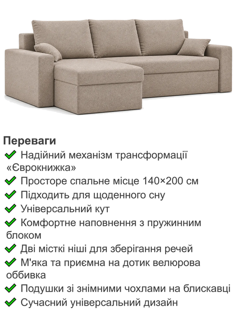 Диван угловой Зеус 235×140 см велюр бежевый - изображение 3