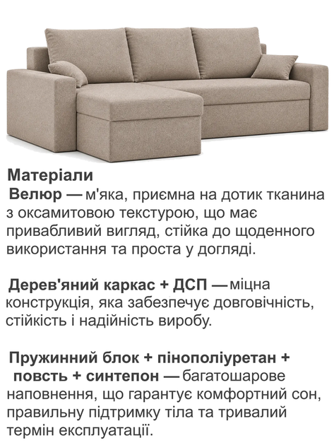 Диван угловой Зеус 235×140 см велюр бежевый - изображение 4