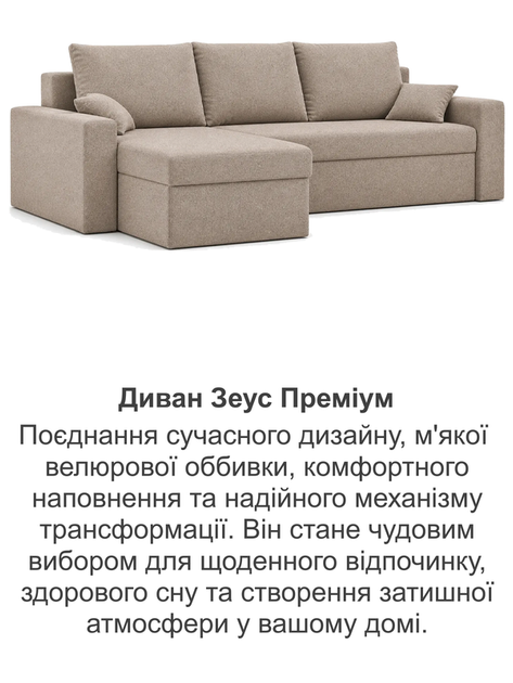 Диван угловой Зеус 235×140 см велюр бежевый - изображение 8