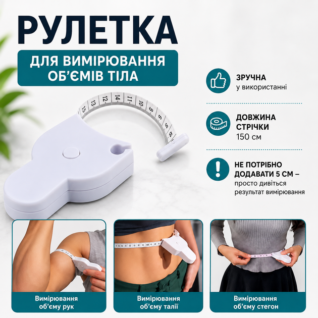 Автоматическая измерительная рулетка сантиметровая для измерения объёмов талии груди и тела с фиксатором 1,5 м белая - изображение 2
