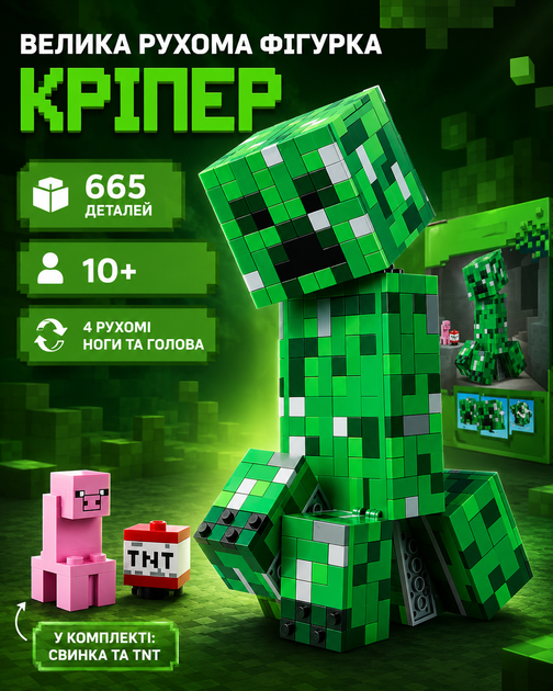 Конструктор пиксельный Крипер 665 деталей большая подвижная фигурка с подвижной головой и 4 подвижными ногами набор блоков со свинкой и TNT кубическая модель развивающая игрушка для детей коллекционирование декор комнаты пиксельный мир зеленый - Фото 1 Конструктор пиксельный Крипер 665 деталей большая подвижная фигурка с подвижной головой и 4 подвижными ногами набор блоков со свинкой и TNT кубическая модель развивающая игрушка для детей коллекционирование декор комнаты пиксельный мир зеленый - изображение 1