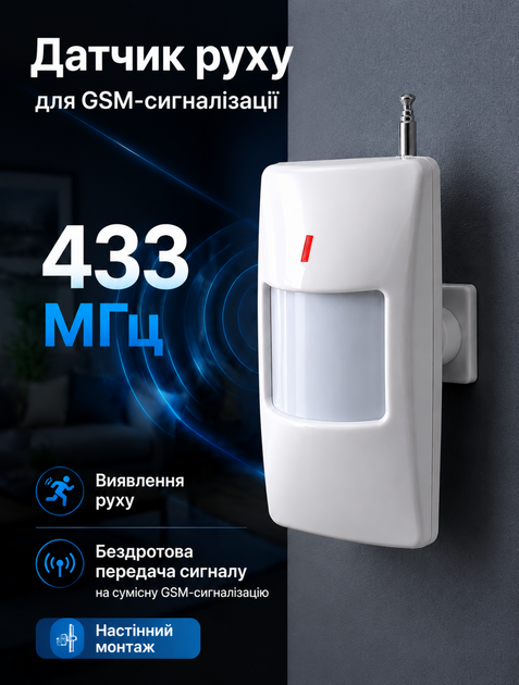 Бездротовий PIR-датчик руху для сигналізації GSM 433 МГц з виявленням до 10 м 120° і дальністю передачі до 100 м - зображення 2