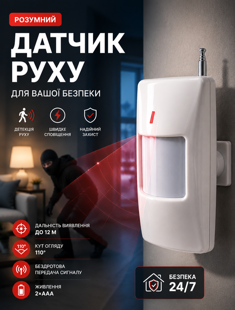 Бездротовий PIR-датчик руху для сигналізації GSM 433 МГц з виявленням до 10 м 120° і дальністю передачі до 100 м - зображення 3