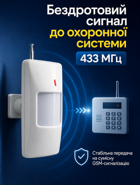 Бездротовий PIR-датчик руху для сигналізації GSM 433 МГц з виявленням до 10 м 120° і дальністю передачі до 100 м - зображення 5