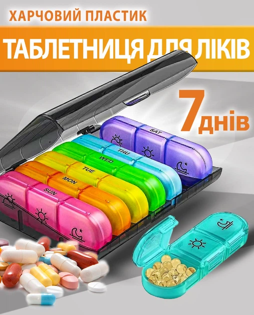 Пластикова таблетниця для ліків, органайзер для таблеток на 7 днів, прозорий контейнер із осередками на тиждень, компактний дозатор таблеток, зручний дорожній бокс для зберігання ліків - Фото 1 Пластикова таблетниця для ліків, органайзер для таблеток на 7 днів, прозорий контейнер із осередками на тиждень, компактний дозатор таблеток, зручний дорожній бокс для зберігання ліків - зображення 1