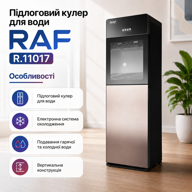 Напольный кулер для воды RAF R.11017, диспенсер с электронной системой охлаждения, подача горячей и холодной воды, питьевой аппарат для дома и офиса, 645 Вт, вертикальный корпус, черный - изображение 4