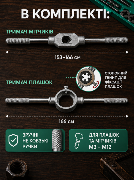 Набір мітчиків і плашок для нарізання різьби 20 предметів М3-М12 для внутрішньої та зовнішньої різьби у кейсі - зображення 4