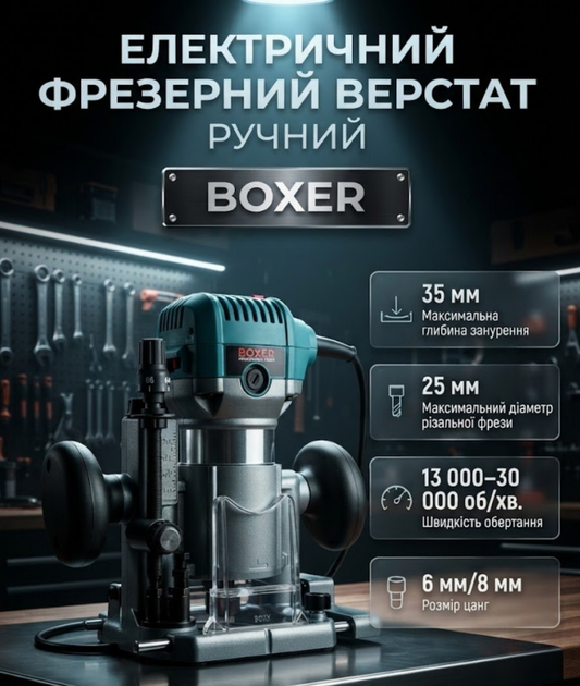 Фрезер электрический ручной BOXER 2000 Вт с набором 12 фрез цангами 6 и 8 мм регулировкой оборотов для фрезерования дерева пластика и обработки кромок - Фото 1 Фрезер электрический ручной BOXER 2000 Вт с набором 12 фрез цангами 6 и 8 мм регулировкой оборотов для фрезерования дерева пластика и обработки кромок - изображение 1