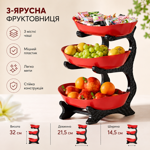 Фруктовниця 3-ярусна настільна пластикова Червона - Фото 3 Фруктовниця 3-ярусна настільна пластикова Червона - зображення 3