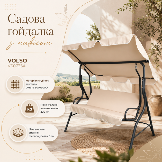 Садові гойдалки VOLSO VS0735A з тентом, тримісна садова лавка для дачі, тераси, двору, балкона та зони відпочинку, металевий каркас, м'який матрац, навіс від сонця, бежеві, 170 × 110 × 153 см - зображення 2