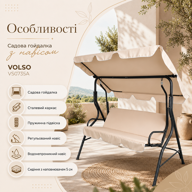 Садові гойдалки VOLSO VS0735A з тентом, тримісна садова лавка для дачі, тераси, двору, балкона та зони відпочинку, металевий каркас, м'який матрац, навіс від сонця, бежеві, 170 × 110 × 153 см - зображення 4