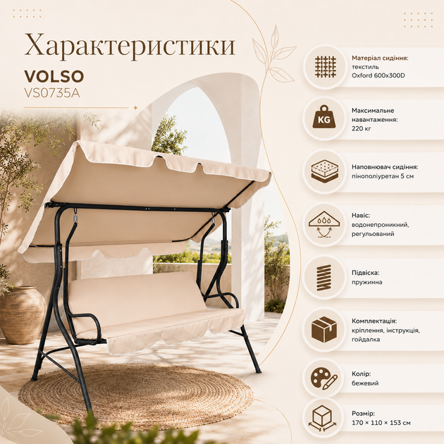 Садові гойдалки VOLSO VS0735A з тентом, тримісна садова лавка для дачі, тераси, двору, балкона та зони відпочинку, металевий каркас, м'який матрац, навіс від сонця, бежеві, 170 × 110 × 153 см - зображення 5