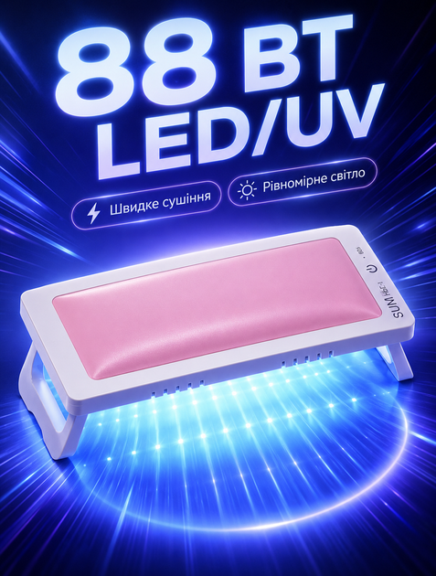 Настільна LED/UV лампа для манікюру SUN для гель-лаку з підлокітником та сенсором руху 88 Вт таймер 60/120 с USB рожевий - зображення 3