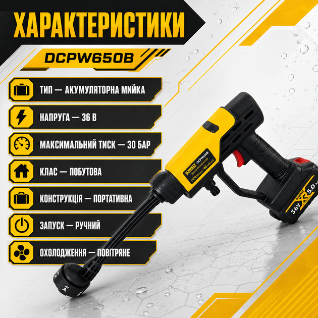 Аккумуляторная автомойка высокого давления DCPW650B 36 В с двумя аккумуляторами - изображение 8
