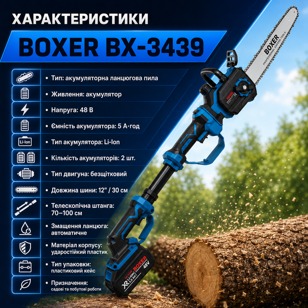 Аккумуляторная цепная пила Boxer BX-3439 12 48 В с двумя аккумуляторами по 5 А·ч, 30 см, для обрезки веток, ухода за деревьями и заготовки дров - изображение 4