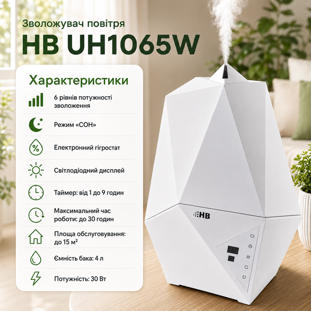 Ультразвуковой увлажнитель воздуха HB UH1065W для дома и офиса, прибор с резервуаром 4 л, электронным гигростатом, LED-дисплеем, таймером 1–9 часов, режимом «СОН», керамическим картриджем, белый - изображение 5