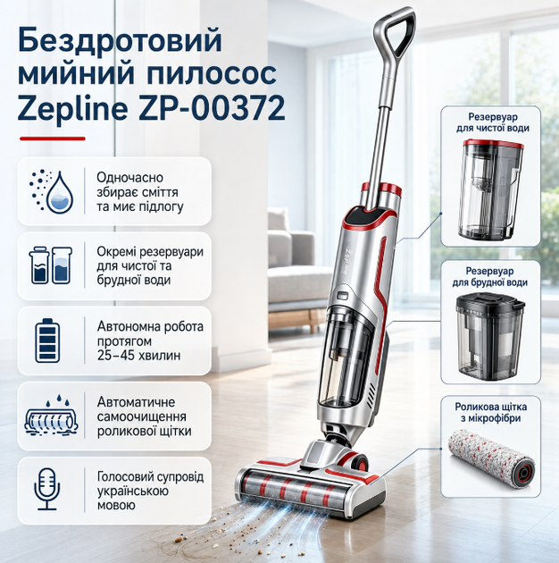 Беспроводной моющий пылесос Zepline ZP 00372 180 Вт для сухой и влажной уборки с функцией самоочистки - изображение 2
