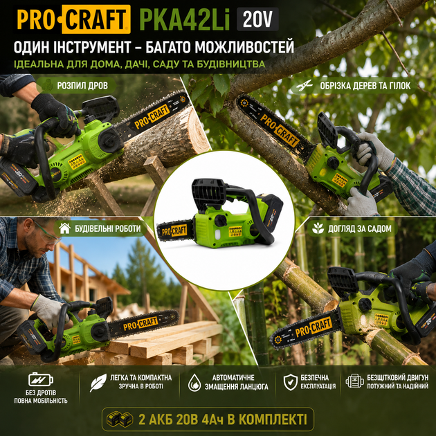 Пила цепная безщеточная аккумуляторная Procraft PKA42Li 20В 2 АКБ 4Ач c автосмазкой, ручная мини электропила для обрезки деревьев и сада - изображение 5