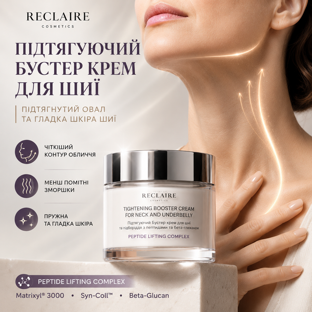 Підтягуючий бустер-крем для шиї та декольте Reclaire з пептидами, бета-глюканом, колагеном і ніацинамідом 50 мл - зображення 5