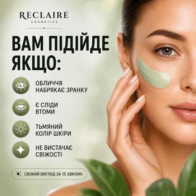 Маска для лица Reclaire Instant De-Puffing & Fatigue Relief Mask 100 мл от отеков, следов усталости и для тонуса кожи - изображение 7