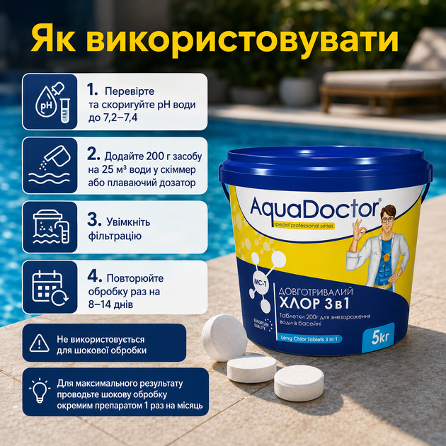 Комплексний засіб для дезінфекції басейну AquaDoctor Мультихлор 3 в 1 таблетки 200 г 5 кг - изображение 2