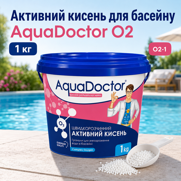 Безхлорний засіб для очищення води в басейні AquaDoctor активний кисень гранульований 1 кг - зображення 2