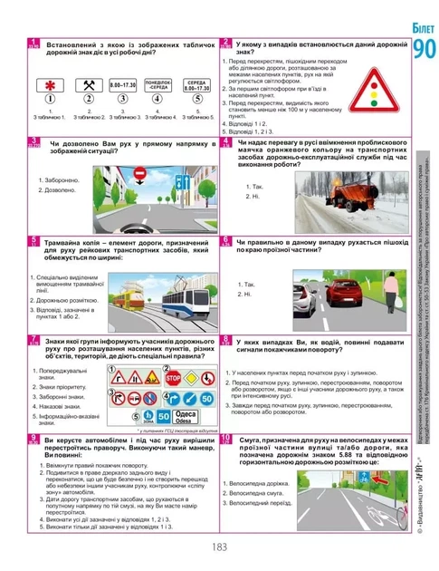 Билеты для самоподготовки водителей категорий АВС - изображение 2