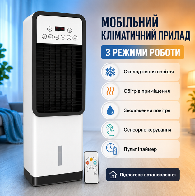 Климатический комплекс 3в1 3500 Вт с охлаждением обогревом и увлажнением для помещений до 20 м² пультом сенсорным управлением и баком 5 л белый - Фото 1 Климатический комплекс 3в1 3500 Вт с охлаждением обогревом и увлажнением для помещений до 20 м² пультом сенсорным управлением и баком 5 л белый - изображение 1
