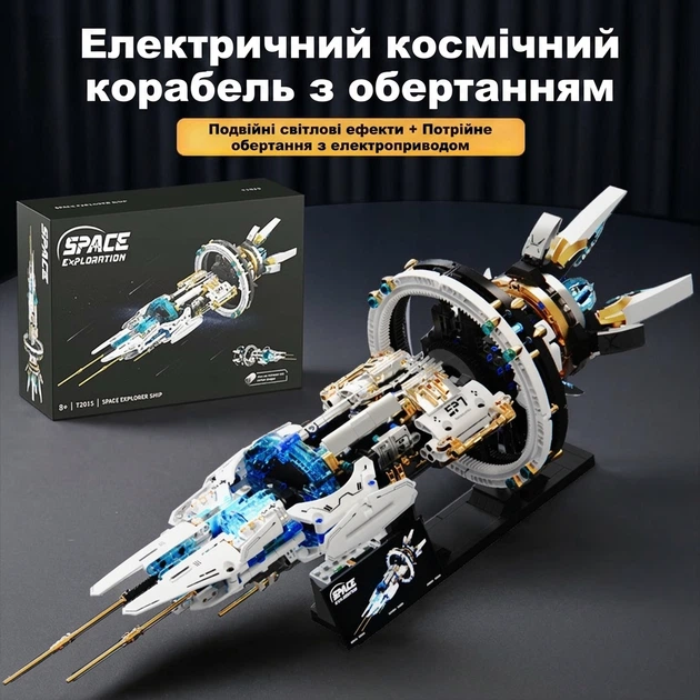 Конструктор Dayishou Космічний корабель на радіокеруванні - зображення 3