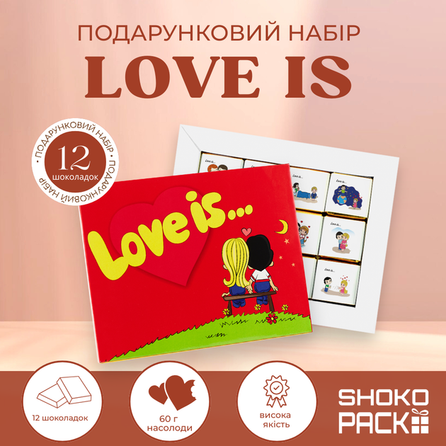 Подарочный набор LOVE IS 12 молочных шоколадок романтический шоколад с любовными надписями для влюбленных оригинальный сладкий подарок на день святого Валентина годовщину или просто так - Фото 1 Подарочный набор LOVE IS 12 молочных шоколадок романтический шоколад с любовными надписями для влюбленных оригинальный сладкий подарок на день святого Валентина годовщину или просто так - изображение 1