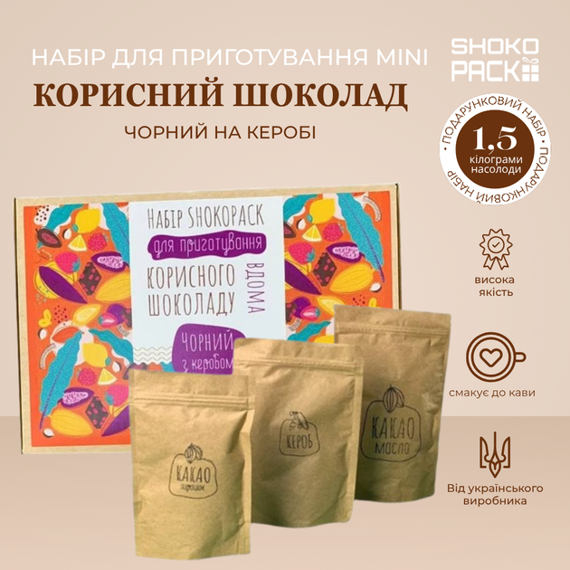 Подарочный набор Черный на керобе MINI для приготовления полезного шоколада дома натуральный десерт без какао без кофеина сладкий подарок детям и взрослым - Фото 1 Подарочный набор Черный на керобе MINI для приготовления полезного шоколада дома натуральный десерт без какао без кофеина сладкий подарок детям и взрослым - изображение 1