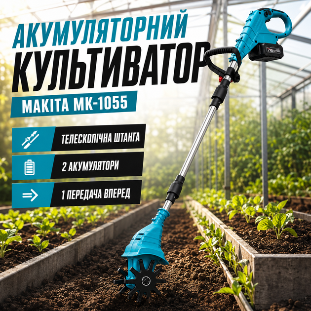 Культиватор на акумуляторах для дому та дачі Makita MK-1055 48V з двома акумуляторами 20 см для розпушування та прополювання - зображення 9