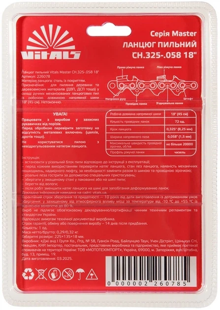 Ланцюг пиляльний Vitals Master СH .325-.058 15", 64 ланки (226077W) - Фото 2 Ланцюг пиляльний Vitals Master СH .325-.058 15", 64 ланки (226077W) - зображення 2