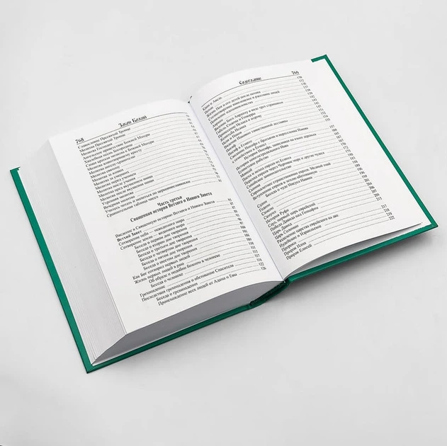 Закон Божий, прот. Серафим Слобідський - зображення 6