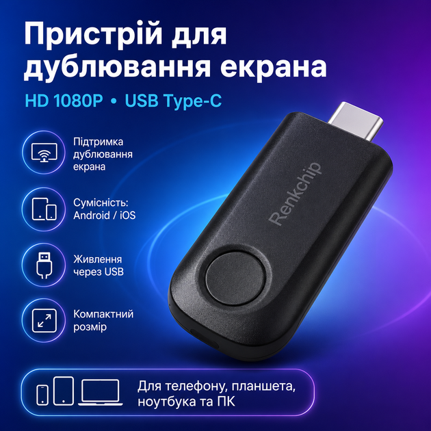 Пристрій для бездротової HD-проєкції екрана на телевізор - Фото 2 Пристрій для бездротової HD-проєкції екрана на телевізор - зображення 2