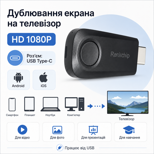 Пристрій для бездротової HD-проєкції екрана на телевізор - Фото 3 Пристрій для бездротової HD-проєкції екрана на телевізор - зображення 3