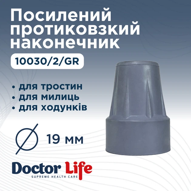 Наконечник для тростей костылей ходунков Doctor Life 10030/2/GR 19мм (6437-50177) - Фото 6 Наконечник для тростей костылей ходунков Doctor Life 10030/2/GR 19мм (6437-50177) - изображение 6