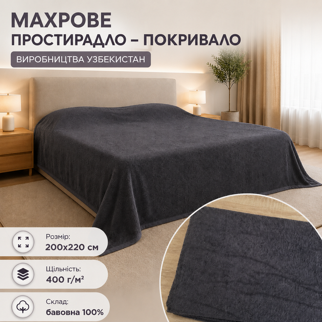 Простынь махровая Vin San 200х220 плотность 400 г/м2 графит - Фото 1 Простынь махровая Vin San 200х220 плотность 400 г/м2 графит - изображение 1