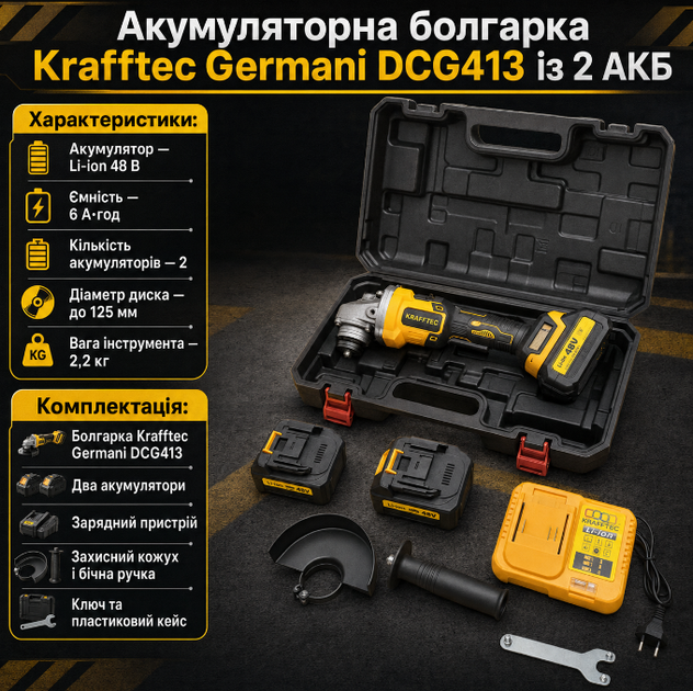 Аккумуляторная болгарка Krafftec DCG 413 48 В 6 Аг бесщеточная КШМ 125 мм с двумя аккумуляторами регулировкой оборотов и кейсом - изображение 3
