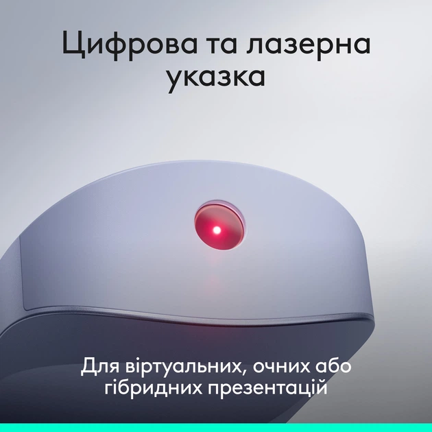 Презентер Logitech Spotlight 2 Light Lilac(DL_3FA92DC7C7DA) - Фото 6 Презентер Logitech Spotlight 2 Light Lilac(DL_3FA92DC7C7DA) - изображение 6