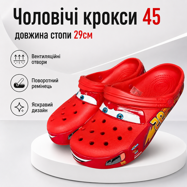 Мужские кроксы Crocs Crocband Lightning McQueen красные размер 45 длина стопы 29 см летние сабо с поворотным ремешком - Фото 1 Мужские кроксы Crocs Crocband Lightning McQueen красные размер 45 длина стопы 29 см летние сабо с поворотным ремешком - изображение 1